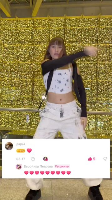 Спасибочки ❤️
#ВероникаПетрова #ЯВтанцах #DanceDanceDance #Ещёчутьчутьипрямоврай #прокрасивуюжизнь