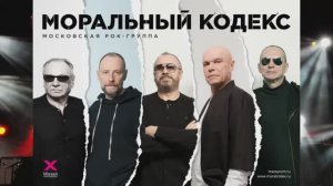 Моральный Кодекс ( часть 2 ) Сборник Лучших Песен и Хитов