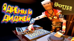 ВЕСЁЛЫЙ ДИДЖЕЙ ◈ The Spotter: Dig or Die #2