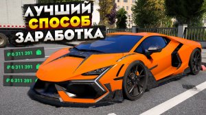ЛУЧШИЙ СПОСОБ ЗАРАБОТКА НА RMRP GTA 5 РОССИЯ! 1КК В ЧАС НА РМРП ГТА 5