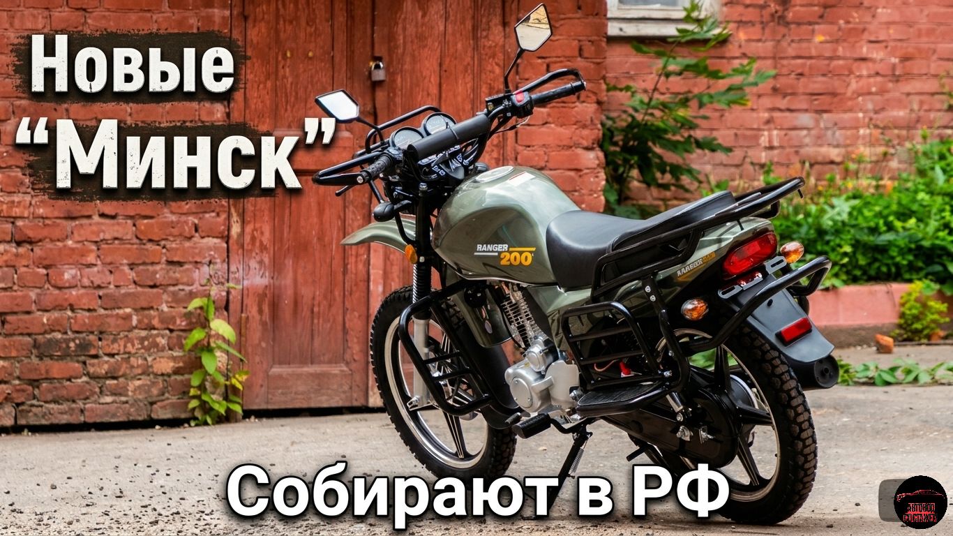 Знаменитые мотоциклы "Минск" снова выпускают в России: показываю модели и цены