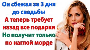 Жених бросил перед свадьбой! | Истории Из Жизни | Реальная История | Аудиокнига слушать