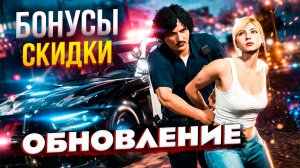 GTA Online: бонусная неделя 9–16 апреля, тройные выплаты и новые авто