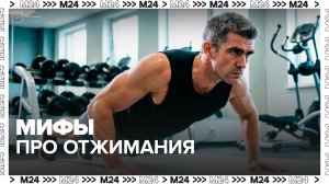 Врач развеял мифы про отжимания