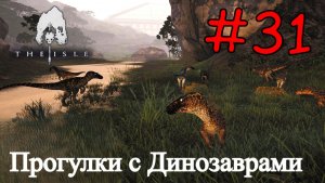 The Isle Evrima - В Мире Динозавров #31