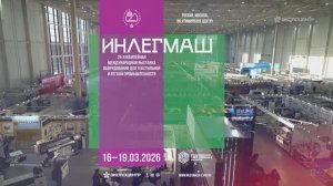Фильм о выставке «Инлегмаш-2026»