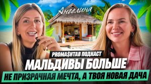 Мальдивы - новая дача: атмосфера, безопасность и волшебный песок