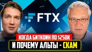 Дно биткоина в 2026 году и когда ATH. Почему альты скам?