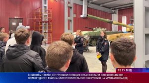 Экскурсия на Уралвагонзавод