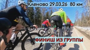 Велогонка в Кленово