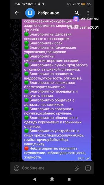 Ведические Рекомендации на 09 апреля 2026 года!