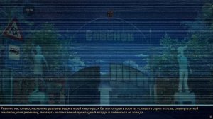 игра бесконечное лето (1 часть)