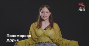 Пономарева Дарья 13 лет | Видеовизитка | Киношкола "Стоп! Снято"