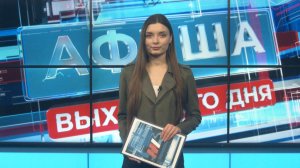 Куда сходить и что посмотреть на выходных: афиша Волгограда на 11-12 апреля