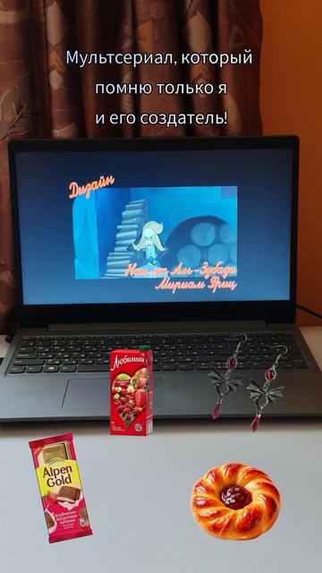 Мультсериал, который помню только я и его создатель!