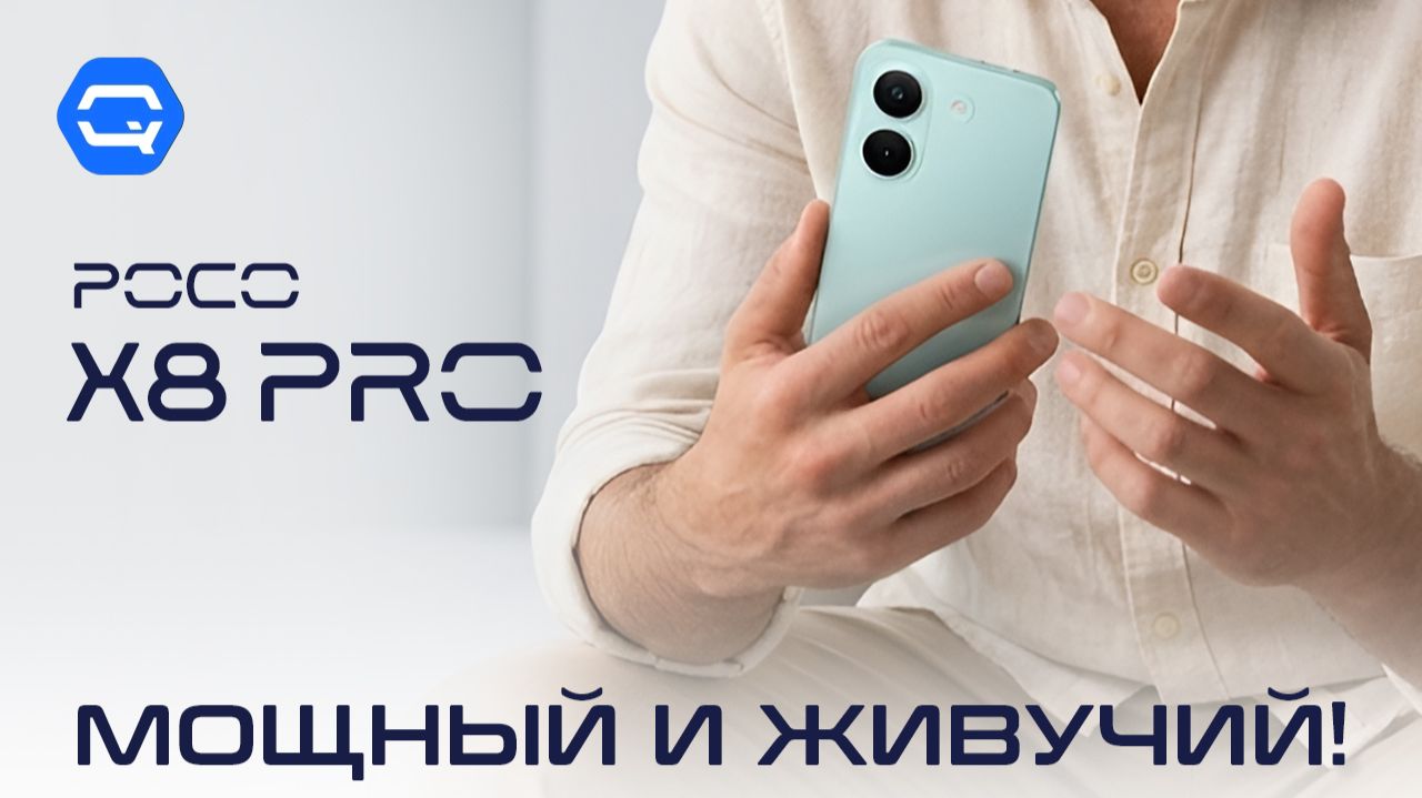 POCO X8 Pro — вот за что его реально берут!