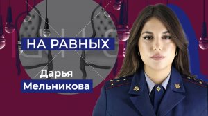 Перспективы службы в УФСИН России по Херсонской области. "На равных"