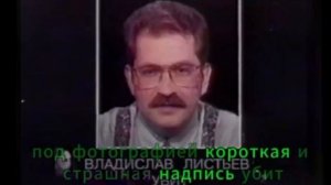 Тимофей-Разоблачение 5 выпуск убит Влад Листьев