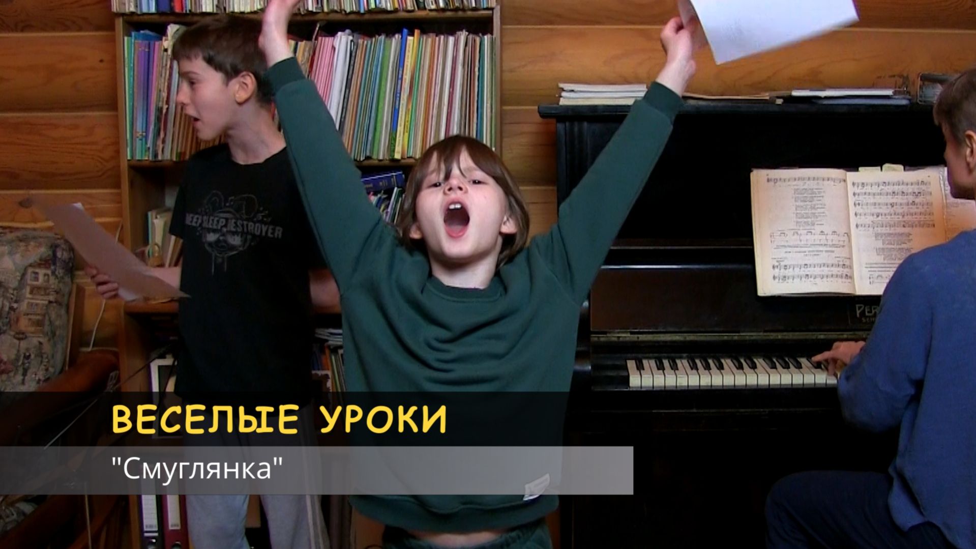 Веселые уроки "Смуглянка"