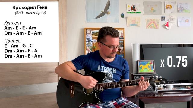Обучение на гитаре. Как играть песню крокодила Гены