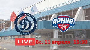 12.04 13:30 ДИНАМО-ЮНИОР 16 - АРМИЯ СКА