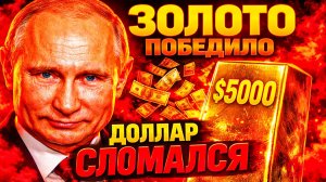 КРАХ ДОЛЛАРОВОЙ ГАВАНИ: ПОЧЕМУ ЦБ СБРОСИЛИ $82 МЛРД ТРЕЖЕРИС В САМЫЙ РАЗГАР