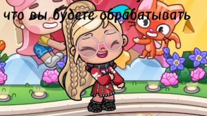 У меня будет конкурс на лучшую обработку!