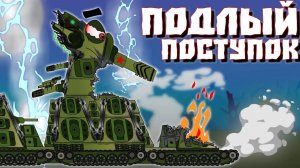 КВ-44 печальный конец. Мультики про танки.
