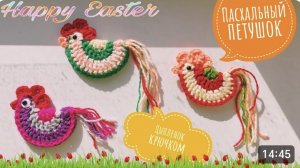 Пасхальный Петушок / Цыпленок крючком