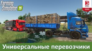 FS 25 - Обзор отличных модов полуприцепов ММЗ и MEGA Light 3