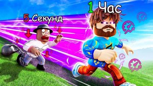 😰Мы УСКОРЯЕМСЯ с Каждой СЕКУНДОЙ в Роблокс! + Кабан