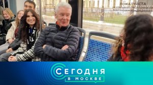 «Сегодня в Москве»: 9 апреля 2026 года