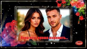 🌹Пока есть время изменить❤️ Время не ждёт но пока оно есть есть и шанс🌹