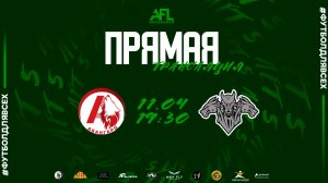 "Авангард-М" - "Цербер" | Вторая лига