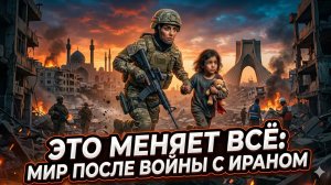🌪️Майкл Хадсон | Перемены на всей планете: Война в Иране меняет все