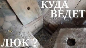 Камера или люк под лингамом в долине смерти Кох Кер- от 19 мар 2024