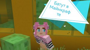 Дом батут/ Minecraft