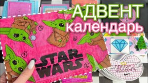 Первый АДВЕНТ КАЛЕНДАРЬ 🎄💄 Бумажные сюрпризы распаковка 🌸