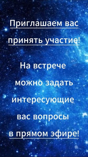 Приглашение на встречу с Лемурией