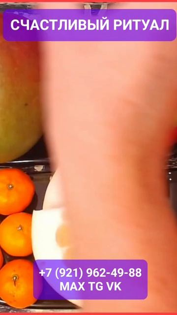 СЧАСТЛИВЫЙ РИТУАЛ #онлайн #ритуал #shorts #светланаведа