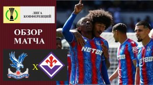 Кристалл Пэлас - Фиорентина обзор матча