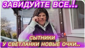 САМВЕЛ АДАМЯН, СЫТНИКИ, У СВЕТЛАНКИ НОВЫЕ ОЧКИ.. ЗАВИДУЙТЕ ВСЕ.!.