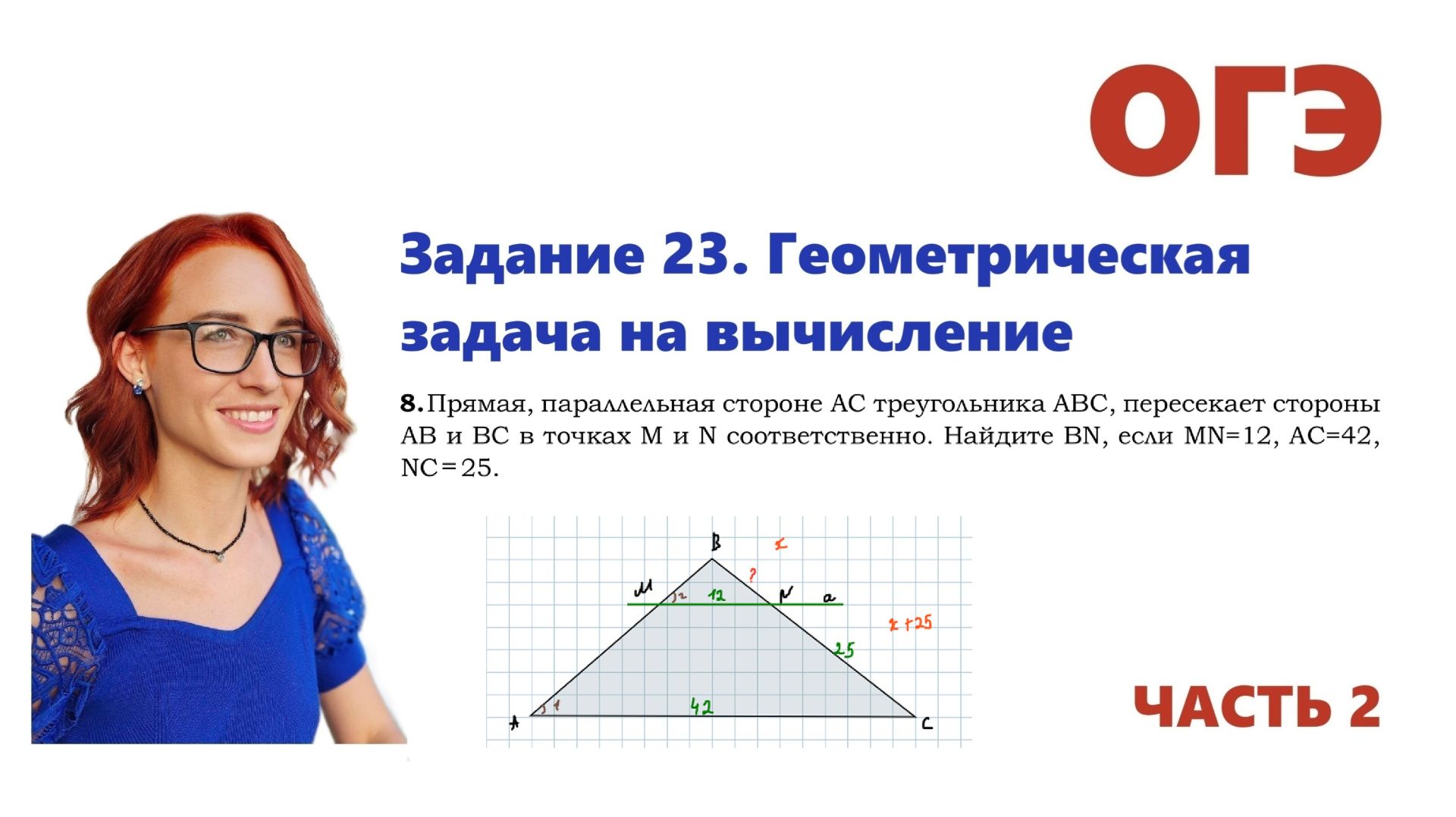 ОГЭ 2026. Задание 23. Геометрическая задача на вычисление. Урок 8