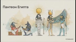 История 5 класс параграф 9 Религия Древнего Египта
