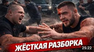 РАЗБОРКИ ДРАКИ КОНФКЛИКТ С БАНДИТАМИ