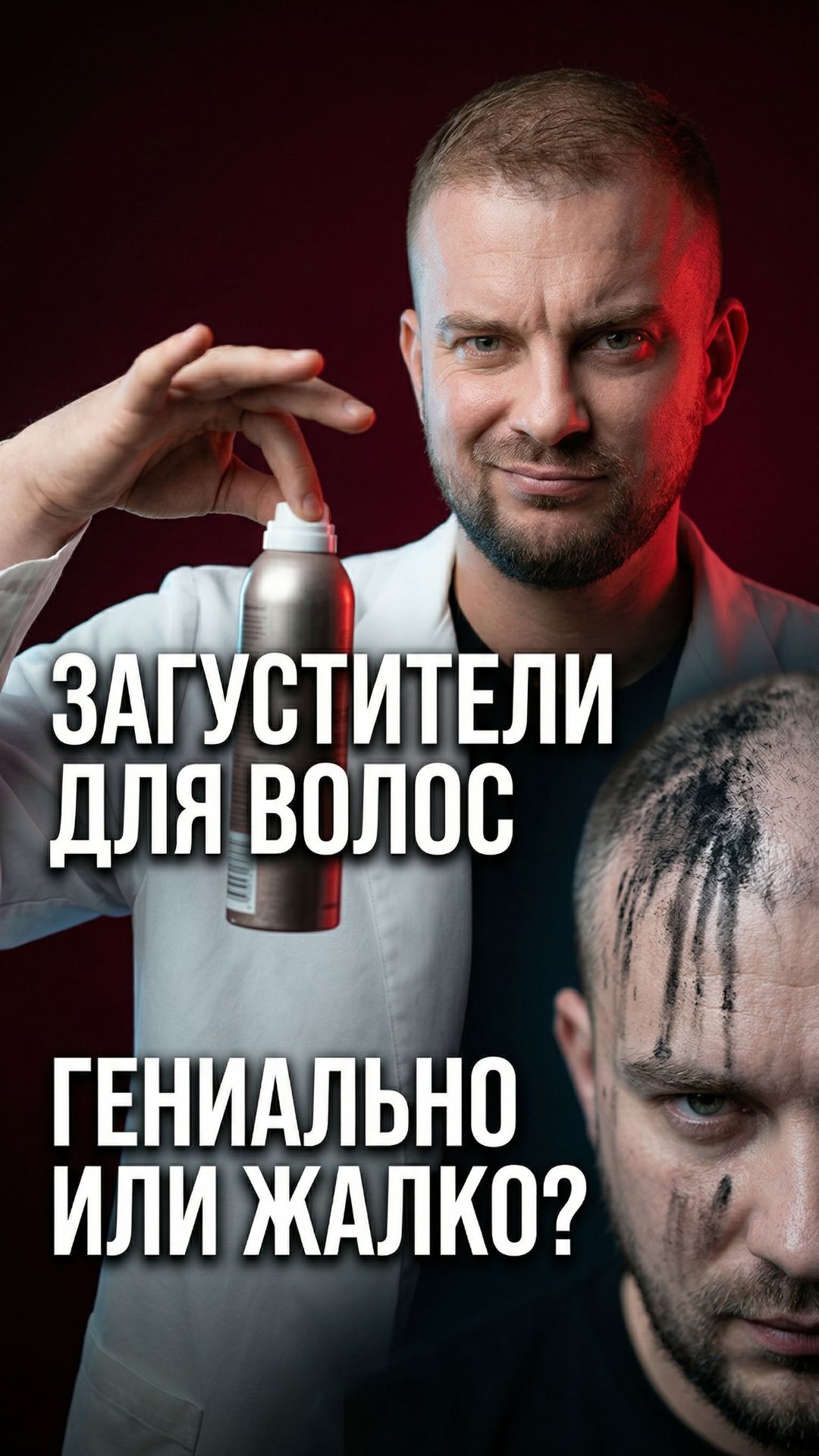 Загустители для волос — гениально или маркетинг? Разбираем честно