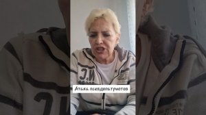 Атака псевдопатриотов