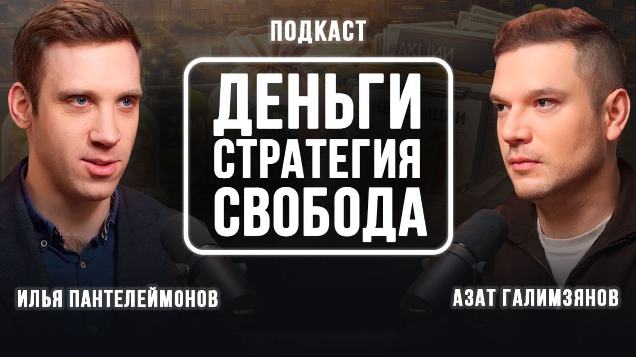 Как создать личный капитал и жить на пассивный доход?