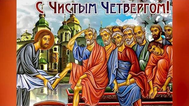 Проповедь в Великий четверг Страстной седмицы