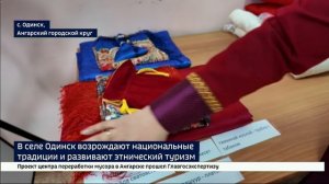 Возрождают традиции и развивают этнический туризм. Экскурсии по селу Одинск посетили больше четырех
